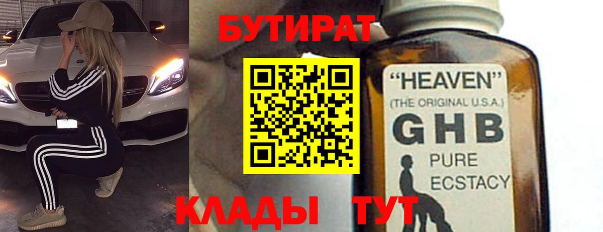 Избербаш  БУТИРАТ GHB  Вход с VPN 