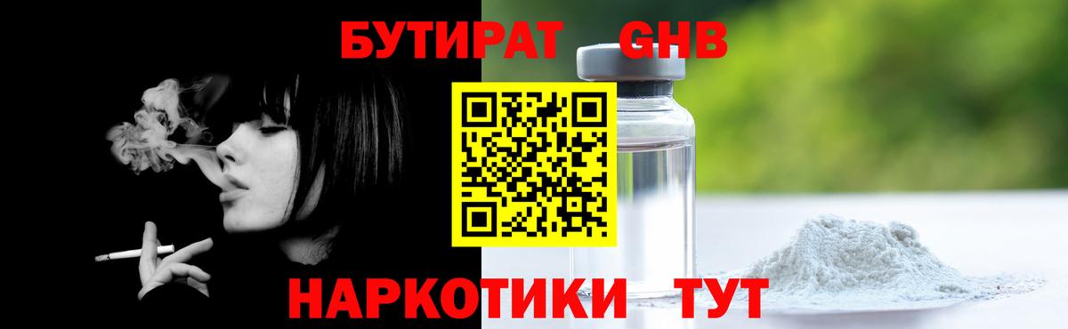Бутират буратино Избербаш