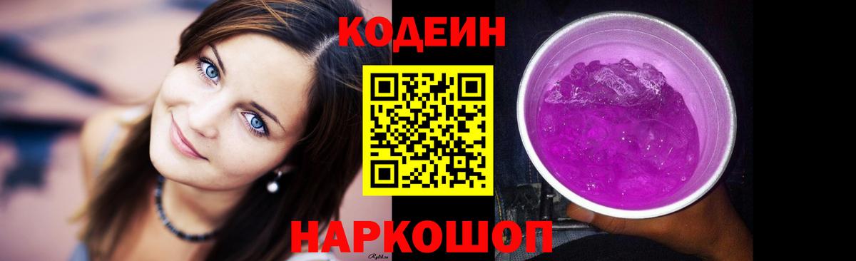 Кодеиновый сироп Lean напиток Lean (лин) Избербаш