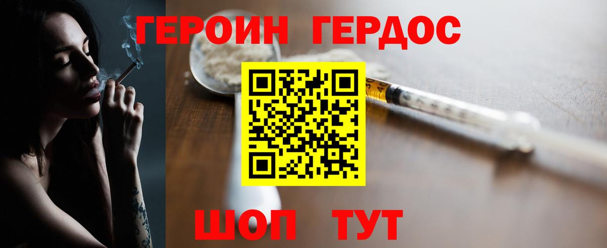ГЕРОИН хмурый Избербаш