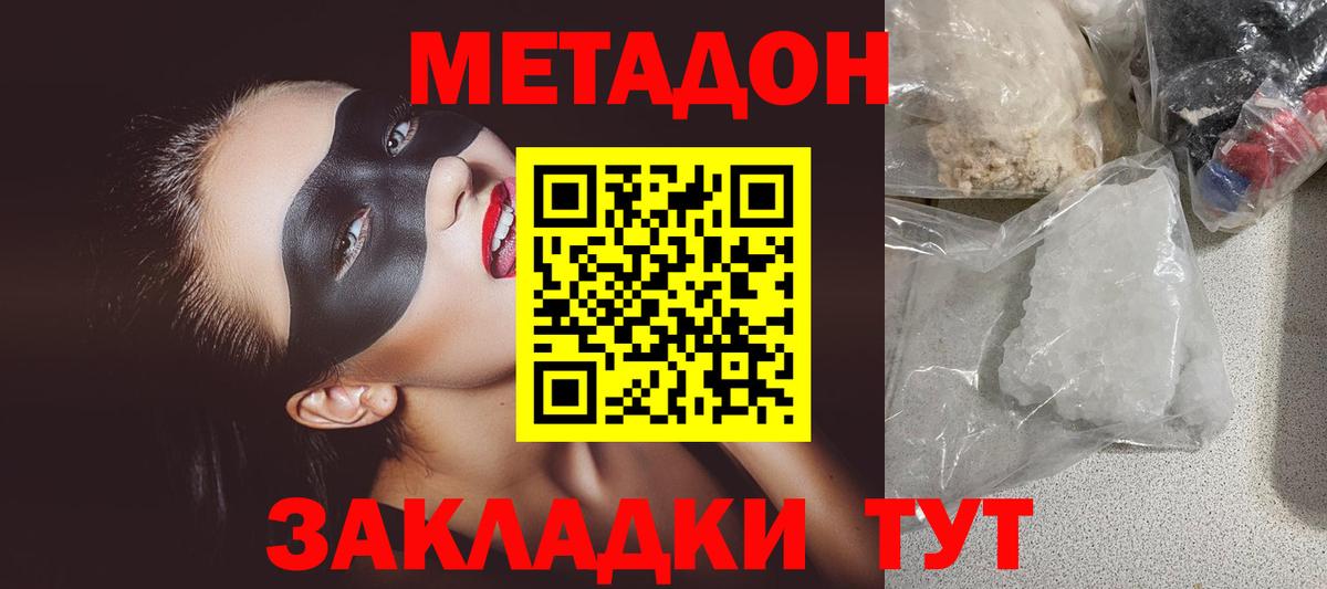 Избербаш  МЕТАДОН кристалл  Вход с VPN 