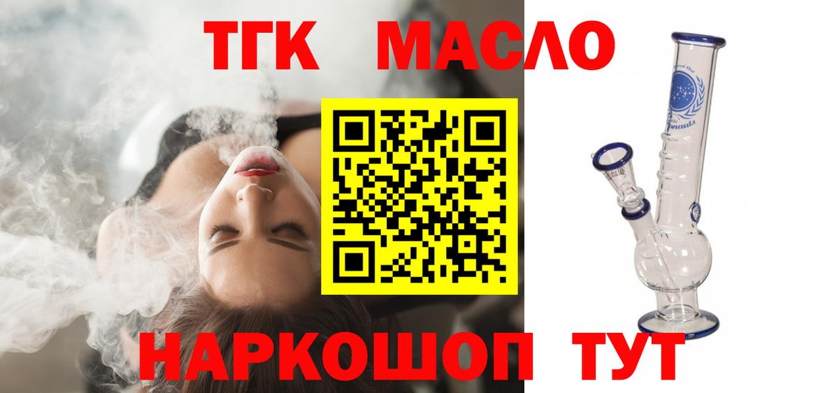 ТГК THC oil  Вход с VPN  Избербаш 